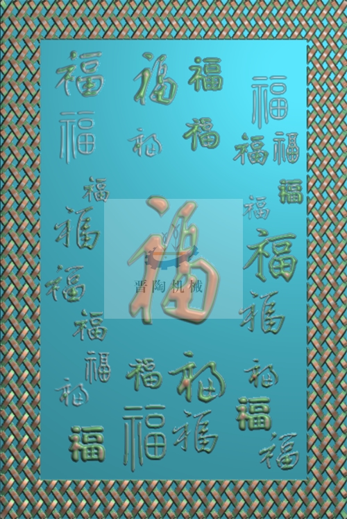 BF-0069 百福 万字框 竖向